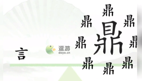 一言九鼎打一准确生肖全面释义、时代解答解释落实