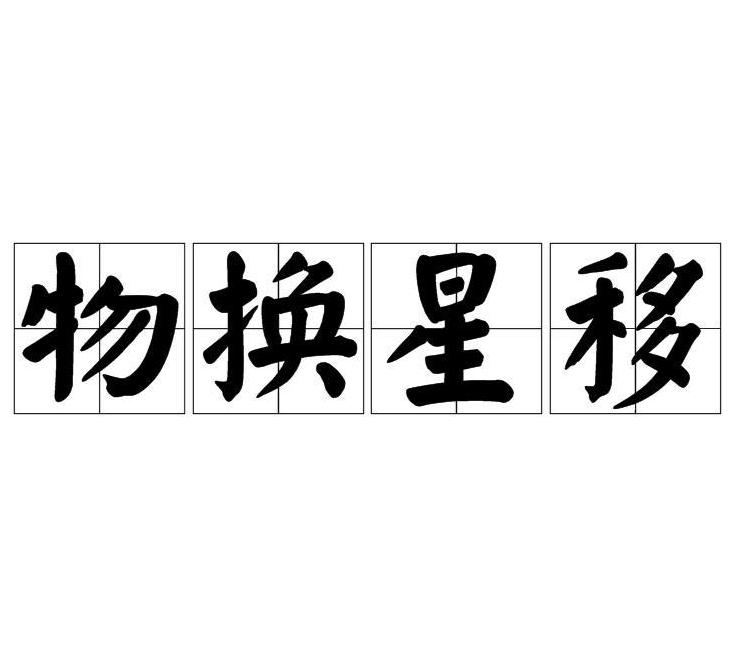 物換星移，誰主沉浮天涯流浪经时节打一准确生肖、警惕虚假宣传-全面释义、全面解答解释落实
