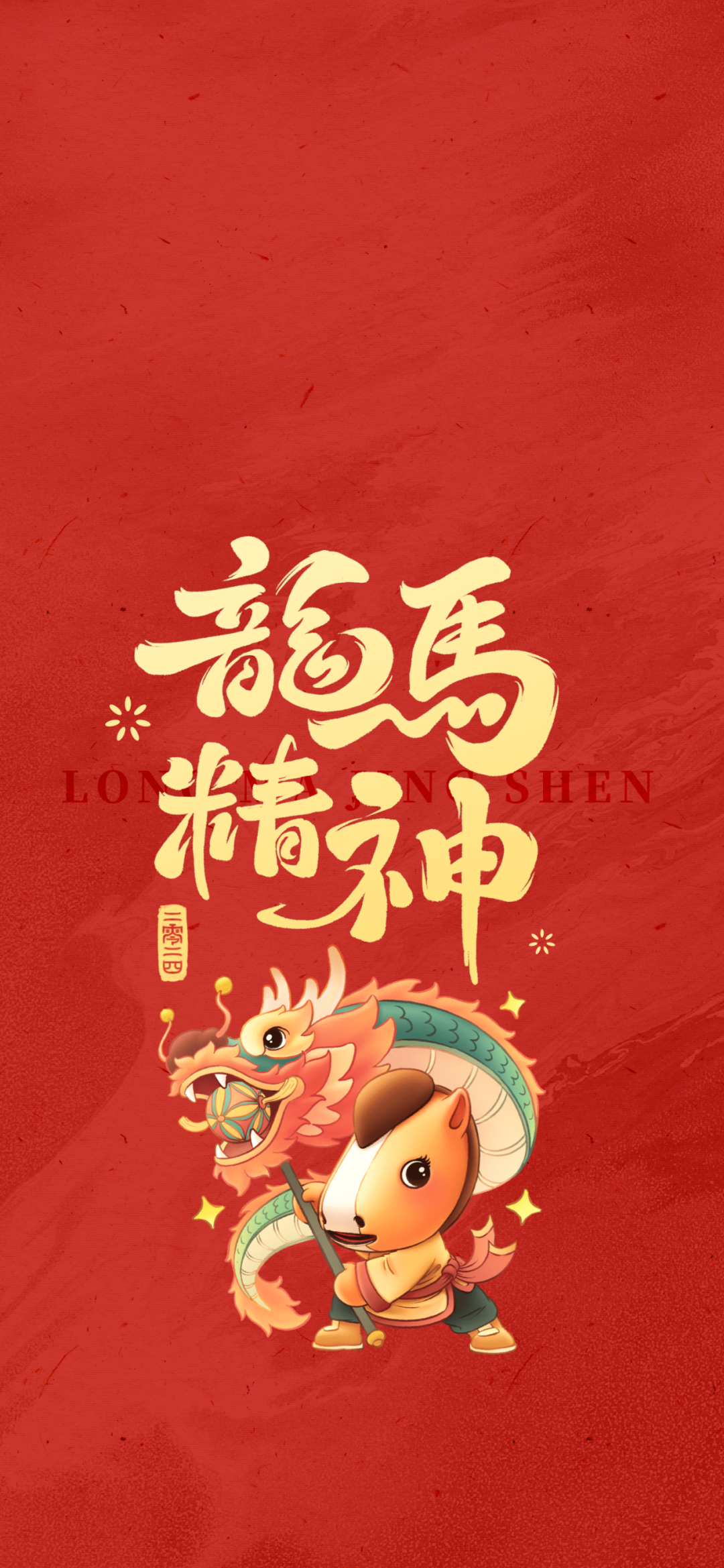 龙马精神五福来打一准确生肖警惕虚假宣传、全面解答与解释、定量解答解释落实