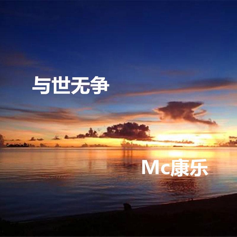 與世無爭，心自逍遥。未论桑田沧海事打一准确生肖的警惕虚假宣传-实时解答解释落实