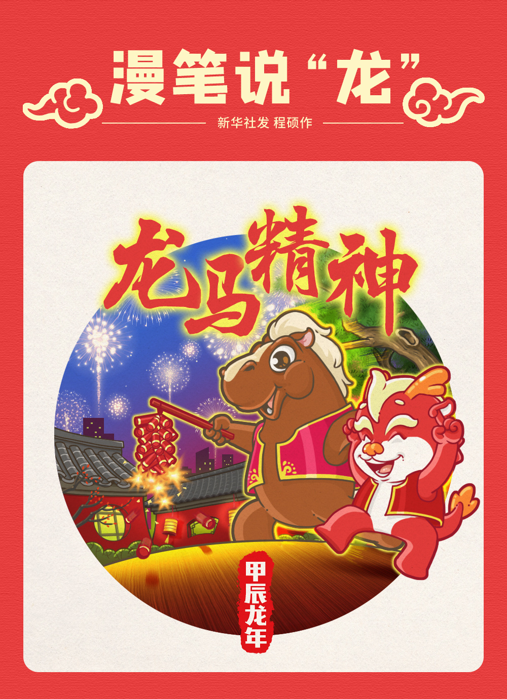 龙马精神五福来打一准确生肖警惕虚假宣传、全面解答与解释、定量解答解释落实